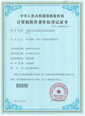 中云盈科获得国家版权局颁发的两项软件著作权