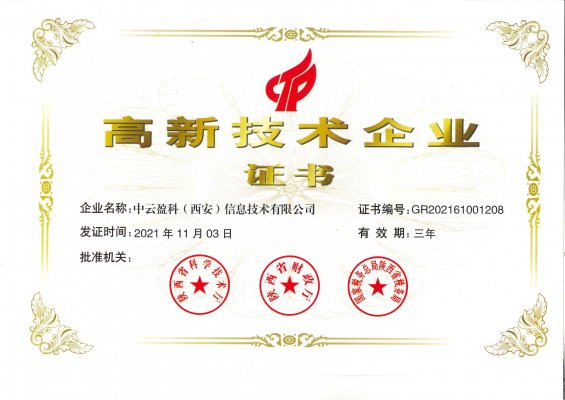 【公司动态】公司获得“高新技术企业”证书