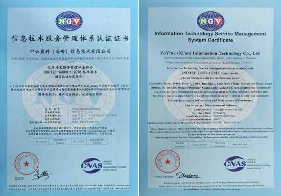 【公司动态】中云盈科获得ISO20000信息技术服务管理体系认证证书