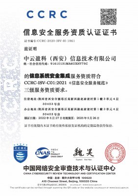 【公司动态】中云盈科通过CCRC三项资质监审认证，信息安全服务能力再升级!