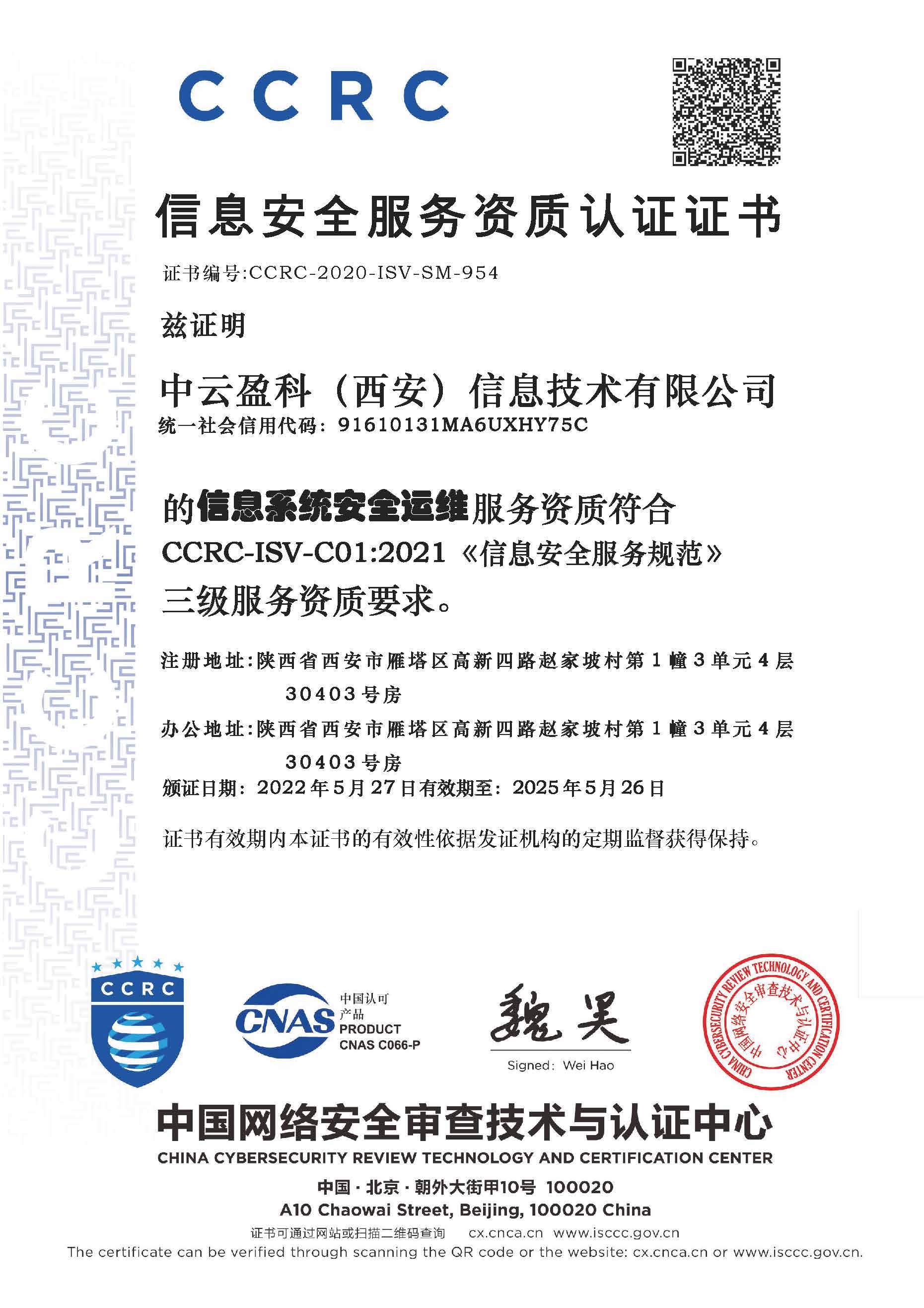 16539026699171.jpg 中云盈科(西安)信息技术有限公司(安全运维).jpg