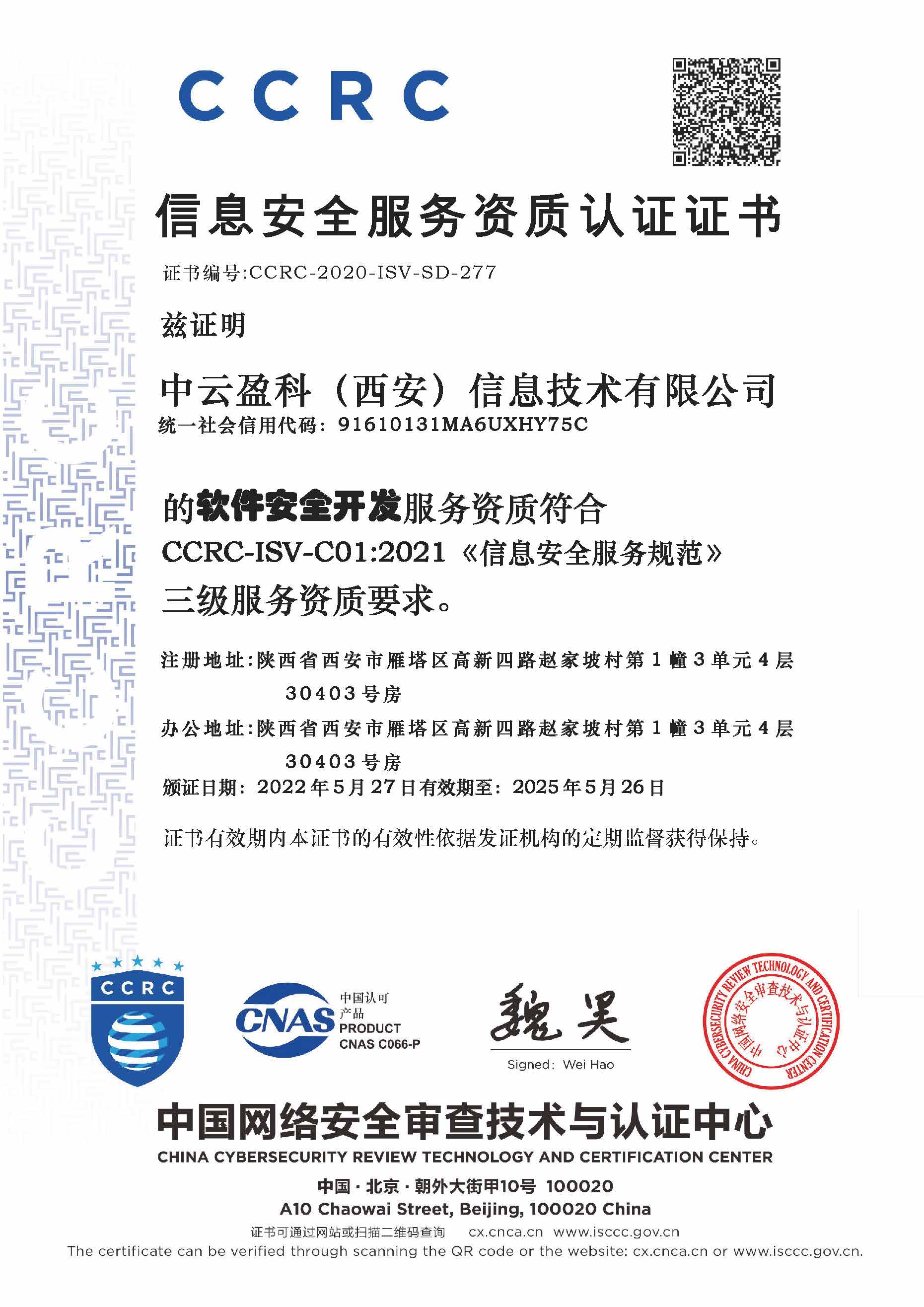 16539027356152.jpg 中云盈科(西安)信息技术有限公司(软件安全开发).jpg