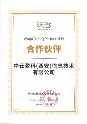 【公司动态】中云盈科与沃趣科技签约，成为合作伙伴